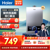 海尔（Haier）出品统帅12升一厨一卫燃气热水器天然气家用恒温节能安全耐用变频风机热水器上门安装【咨询客服】 16L 16升【海尔MODEL】本店爆款推荐 主推款