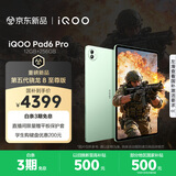 iQOO Pad6 Pro 12GB+256GB 曼岛 国家补贴 第五代骁龙8至尊版 4K游戏电竞大屏 13000mAh 平板电脑 vivo