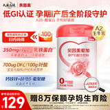 贝因美爱加孕妇奶粉孕产妇礼物700g 含乳铁蛋白DHA叶酸全面营养