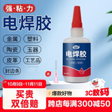 非凡力强力电焊胶水高粘度粘玻璃铁耐高温焊接胶超强万能多用途焊接剂50ml一支装
