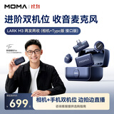 猛玛（MOMA）【旗舰新品】LARK M3 无线领夹麦克风 多机位多人收音访谈直播纽扣麦克风 【两发两收】相机+Type-C接口苹果15以上