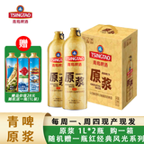 青岛啤酒（TsingTao）登州路一厂原浆5L/1L装 7天鲜活扎啤鲜啤生啤酒精酿 工厂直发 青岛啤酒原浆 1L 2瓶 礼盒装
