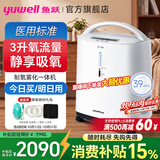 鱼跃（yuwell）3L升制氧机家用 老年人医用级便携式肺气肿呼吸氧气带雾化一体机 【8F-3ZW轻音39分贝】3升氧流量+高氧浓度