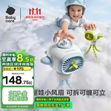babycare婴儿车小风扇推车户外出行溜娃神器便携手持充电降温长续航
