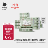 babycare婴儿云柔巾柔软面巾纸纸巾熊柔巾清洁保湿抽纸乳霜纸 80抽*18包