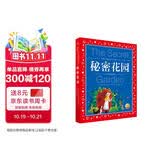 秘密花园彩绘儿童注音版世界儿童共享的经典丛书正版7-10岁世界名著图书籍故事拼音读物小学生一二三四五六年级童话小说课外阅读书籍图书开学季儿童文学(中国环境标志产品 绿色印刷)