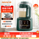九阳（Joyoung）破壁机家用全自动豆浆机轻音降噪榨汁料理机1.2L精巧小型破壁机2-3用五谷杂粮破壁机P188复古绿