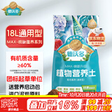 德沃多18L植物营养土通用养花土种菜有机土壤泥炭土绿植专用