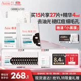 雅漾（Avene）祛痘舒缓面膜15片 小黑膜油敏肌控油祛痘去黑头收缩毛孔礼物男女