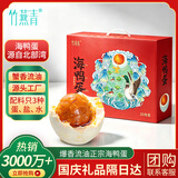 竹燕青烤海鸭蛋60g*20枚中秋礼盒流油正宗北海企业团购即食烤咸鸭蛋熟