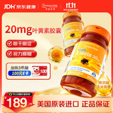 普丽普莱叶黄素成人护眼胶囊保护视力20mg120粒*2瓶美国进口