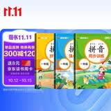 汉知简小学一年级拼音同步+拼读+强化训练 拼音练习册幼小衔接拼音幼儿启蒙训练学拼音神器彩绘版【共3册】