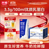光明优加纯牛奶250ml*12盒3.3g原生乳蛋白 营养早餐 礼盒京东自营