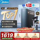 美的（Midea）家用净水机星河系列1200Gpro+ 6年长效陶氏RO抑菌0阻垢剂反渗透直饮净水器厨下式净饮机鲜活零陈水