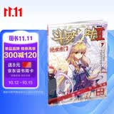 斗罗大陆2 绝世唐门漫画版7（新版）