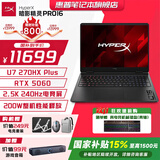 惠普暗影精灵11/HyperX暗影精灵Pro16 国家补贴15% 2026新品高刷新满功耗独显高端电竞游戏本笔记本 【限时补贴800元】Ultra7-270HX+ RTX5060 16G 1T 高速存