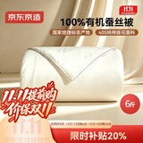 京东京造100%经典蚕丝被子四季通用被芯蚕丝春秋被自营-冬被200x230cm