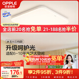 欧普照明（OPPLE）24瓦吸顶灯客厅卧室灯具可调光LED灯饰呵护光防蓝光10㎡ 冰玉III 