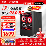 航向者英特尔i5/i7台式电脑主机办公商用家用企业娱乐电商台式机全套游戏独显组装电脑设计整机 三：酷睿i7丨16+256G丨GTX960 8G