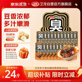 卫龙豆干多汁臭豆腐 经典原味独立小包装休闲零食 460g(约20包）