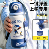 史努比（SNOOPY）儿童保温杯6-12岁上学专用大容量316L不锈钢水杯便携三饮吸管水壶