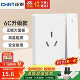 正泰（CHNT）开关插座 16a三孔插座带开关 86型暗装插座面板 6C奶油白