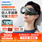 飞利浦（PHILIPS）眼部按摩仪可视化护眼仪眼睛穴位按摩器蓝牙睡眠眼罩缓解疲劳7101E 节日生日礼物礼品送学生男女友