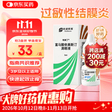 【原研药】埃美丁 富马酸依美斯汀滴眼液 5ml:2.5mg/盒