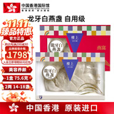 中国香港楼上 印尼进口天然干燕窝燕盏条粗条 防伪码溯源 老人小孩孕妇女滋补品男营养品 头期雨季金丝燕 龙牙白燕盏（自用级）2两（75.6g）