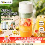 小熊（Bear）无线便携榨汁杯 家用果汁机小型多功能果蔬料理 可碎冰304不锈钢刀自动清洗LLJ-F03B5