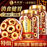 李时珍【不满意随时退】山楂干无添加特级大果无添加无核圈乌梅汤泡茶片