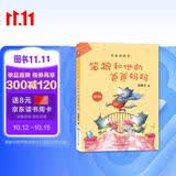笨狼的故事：笨狼和他的爸爸妈妈（美绘版） “汤素兰工作室”出品 一升二寒假暑假衔接  课外阅读 课外书 
