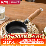 铁仕达（Telssida）铸铁小锅迷你煎蛋锅热油锅呛油锅泼油锅小铁锅蛋饺锅炝油锅平底锅