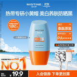 Mistine蜜丝婷小黄帽高倍防晒霜乳学生军训防晒小样试用装10ml【泰版】