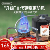 火枫（FIRE-MAPLE）野火2分体式气炉 户外露营炉具便携防风卡式气罐燃气炉灶围炉煮茶