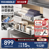 悍高（HIGOLD） 厨房橱柜拉篮碗架抽屉式碗篮加厚304不锈钢底板调味篮双层碗碟篮 700柜2层-PDL3.0系列套装