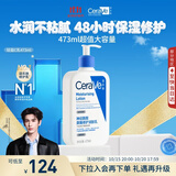 适乐肤（CeraVe）C乳473ml（男士女士生日礼物保湿补水乳液身体乳面霜张凌赫同款）