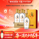 毛铺草本白酒 苦荞酒苦荞金荞42度 500ml*6瓶整箱装 高碳版 自饮送礼
