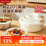 美厨（MAXCOOK）巴斯克油纸8寸蛋糕烘焙纸托模具免折叠烘焙隔油油纸50张 MCPJ0145