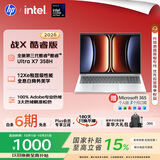 惠普（HP）战X 16英寸2026轻薄高端办公笔记本电脑AI第3代酷睿Ultra X7 358H 32G 1T 2.5K 1年意外险 全息白