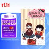 南瓜头与姜糖人2