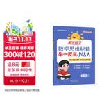 阳光同学 2026春新版 数学思维秘籍举一反三小达人 四年级下册人教通用版 思维培养应用题计算口算专项考试教辅训练题