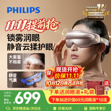 飞利浦（PHILIPS）眼部按摩仪器【美眼宝pro】护眼仪蒸汽眼罩雾化按摩眼干润眼送父母男女朋友新婚礼物生日7203E