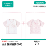 全棉时代2件新生婴儿和袍睡衣男女幼童满月宝宝连体衣和尚服秋冬抗菌四季 秋瓷粉+潜底世界 (短款) 66cm （适合3-6个月）