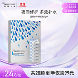 纽西之谜【双11】免洗涂抹式水光面膜深层补水保湿面膜乍弹冻膜5g*7双十一