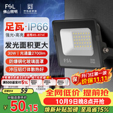 佛山照明led投光灯室外射灯户外照明灯探照灯庭院灯30W天耀IP66