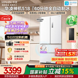 华凌美的出品神机518法式多门冰箱制冰双系统主动净味家用超薄零嵌新国标HR-518WUFIPZ国家补贴