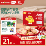 英氏忆小口DHA曲奇饼干婴儿童零食坚果饼干山楂蔓越莓味3岁无添加