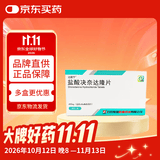 [达新宁]盐酸决奈达隆片 400mg*20片/盒 2盒装
