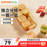 苏泊尔（SUPOR）辅食盒冷冻盒宝宝硅胶分格分装盒婴儿辅食储存独立冰格KGF50CB10